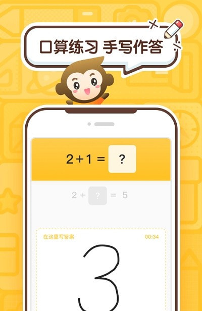 小猿口算app拍照检查作业