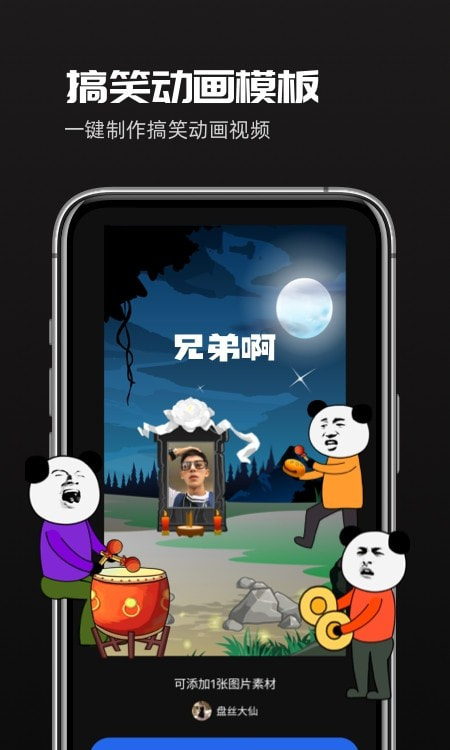 趣映动画制作(原豆影app)