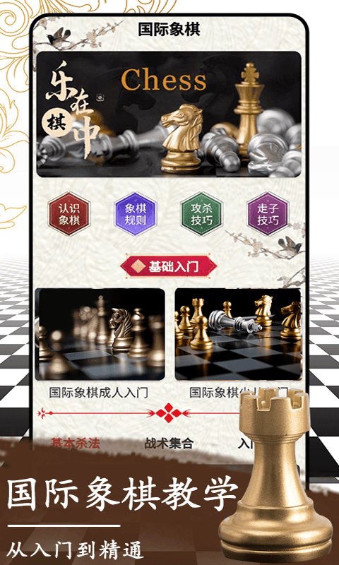 开心国际象棋