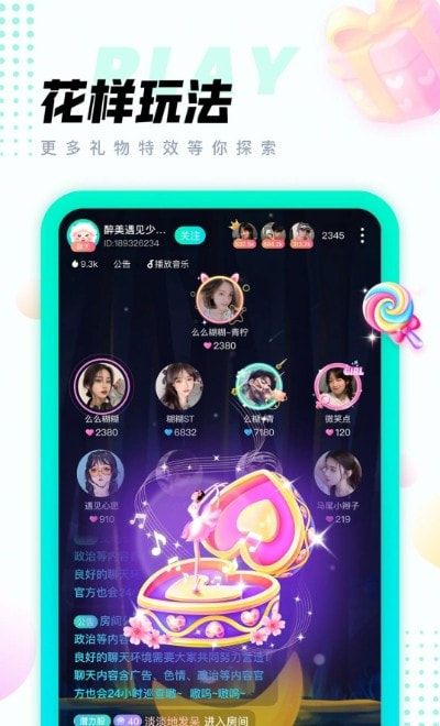 清音语音(心语直播app)2