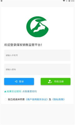 煤炭销售监管平台app下载3