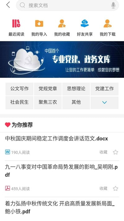 江西党建云app(赣鄱党建云)