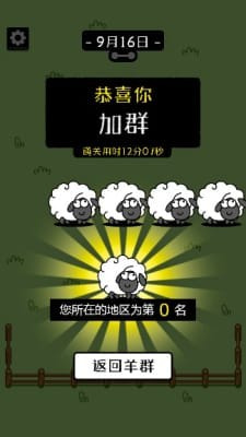 羊羊通关助手最新安卓免费版下载2