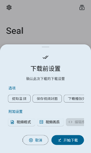 Seal音视频下载