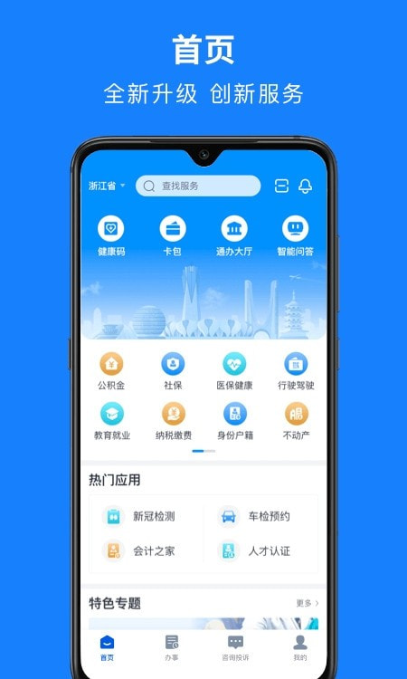 浙里办app浙江政务