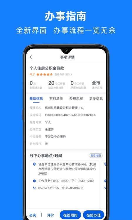 浙里办app浙江政务