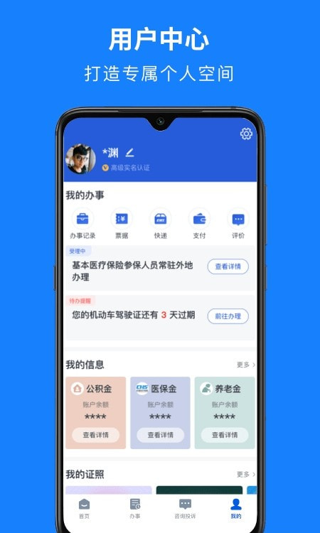 浙里办app浙江政务