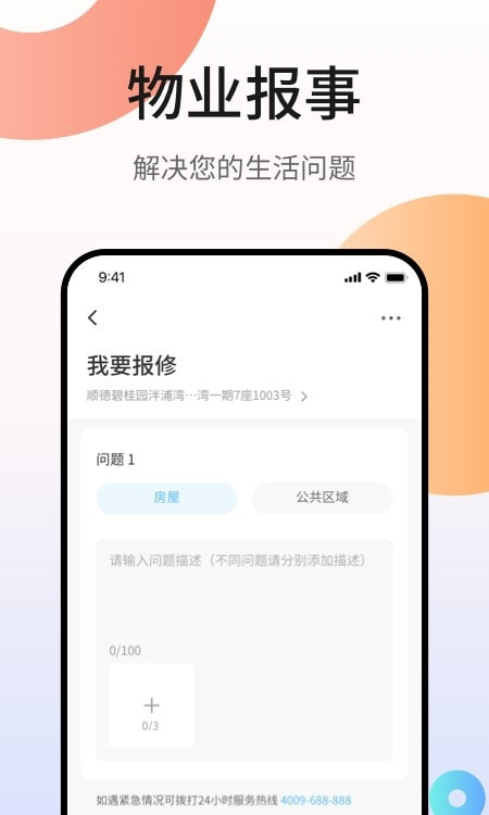 碧桂园凤凰会app业主平台客户端