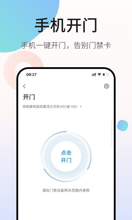 碧桂园凤凰会app业主平台客户端