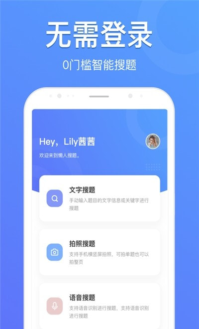 懒人搜题(大学生搜题)截图2