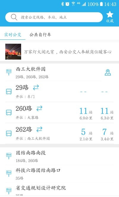 西安公交出行查询