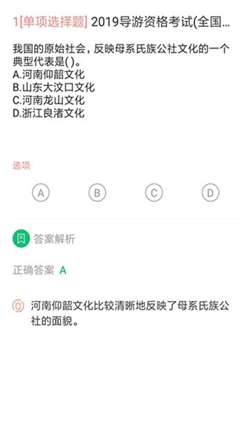 导游证考试通2022