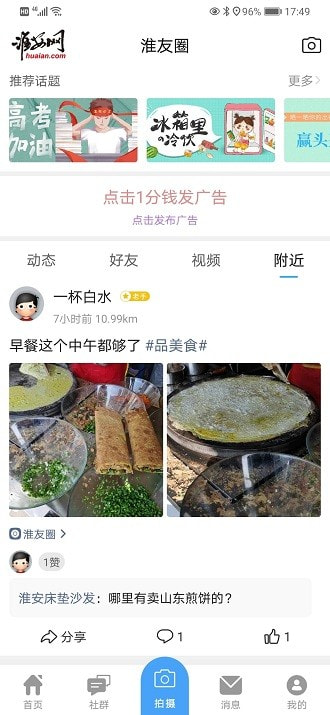 淮安网app下载