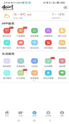 淮安网app下载