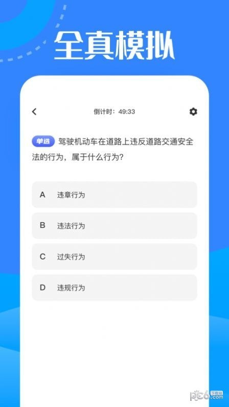 驾考一把过免费最新版2