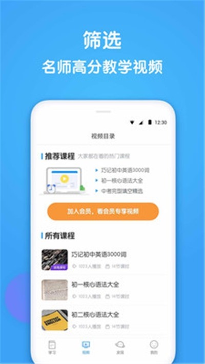 初中英语助手app人教版