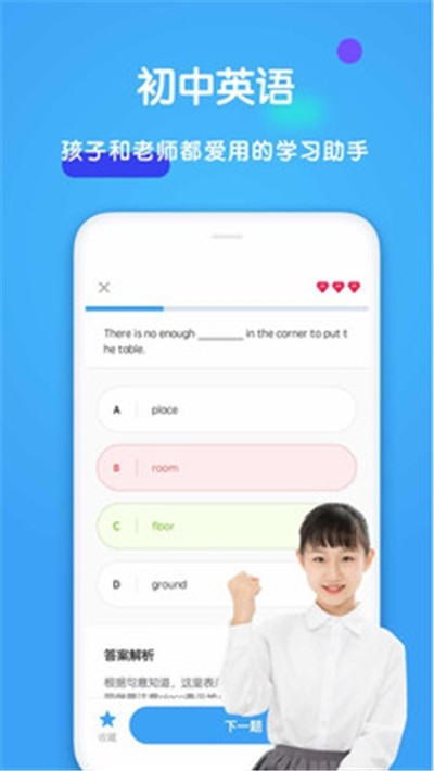 初中英语助手app人教版