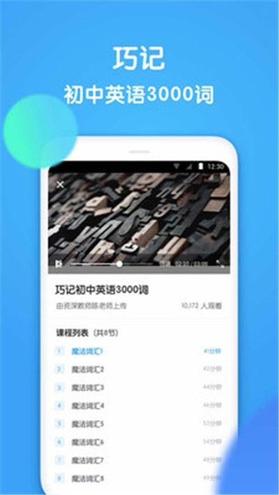 初中英语助手app人教版