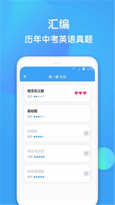 初中英语助手app人教版