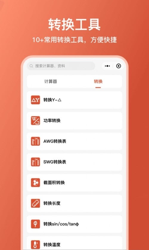 电工大师app最新