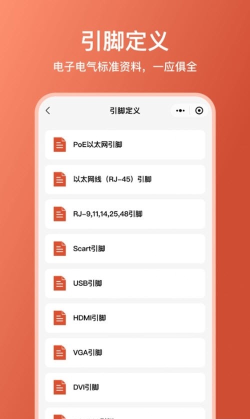 电工大师app最新