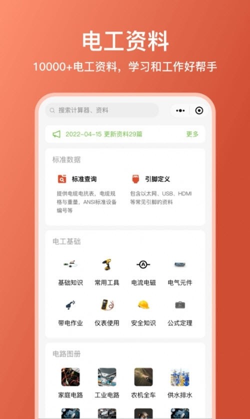 电工大师app最新