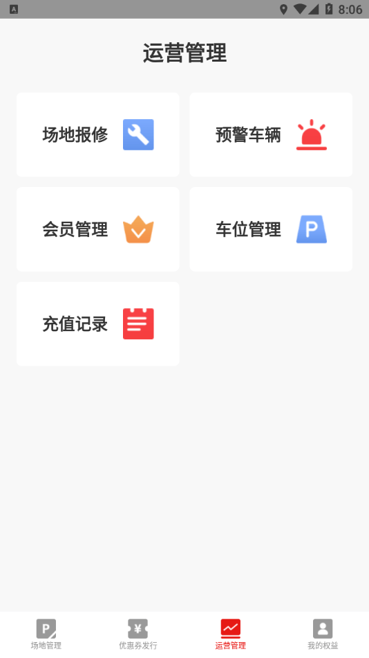 小e车管免费下载1