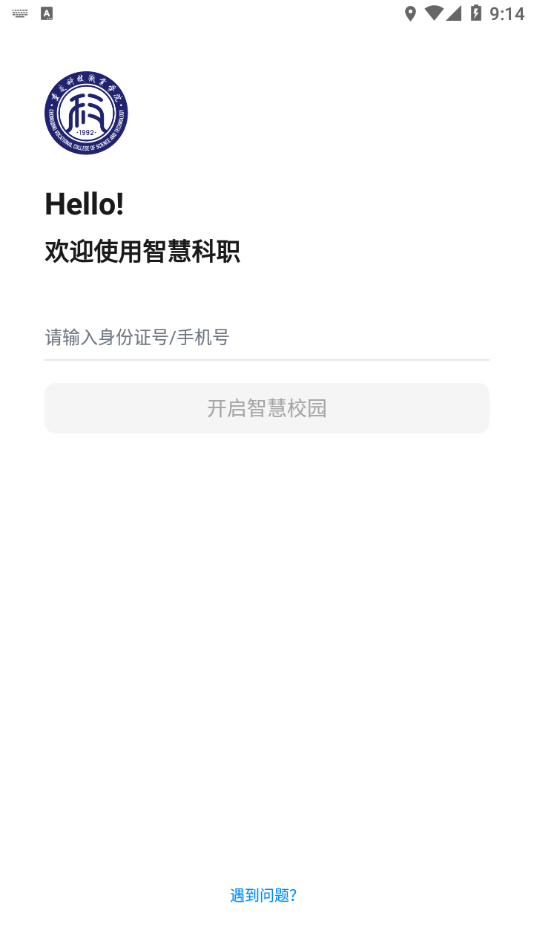 智慧科职手机版下载0