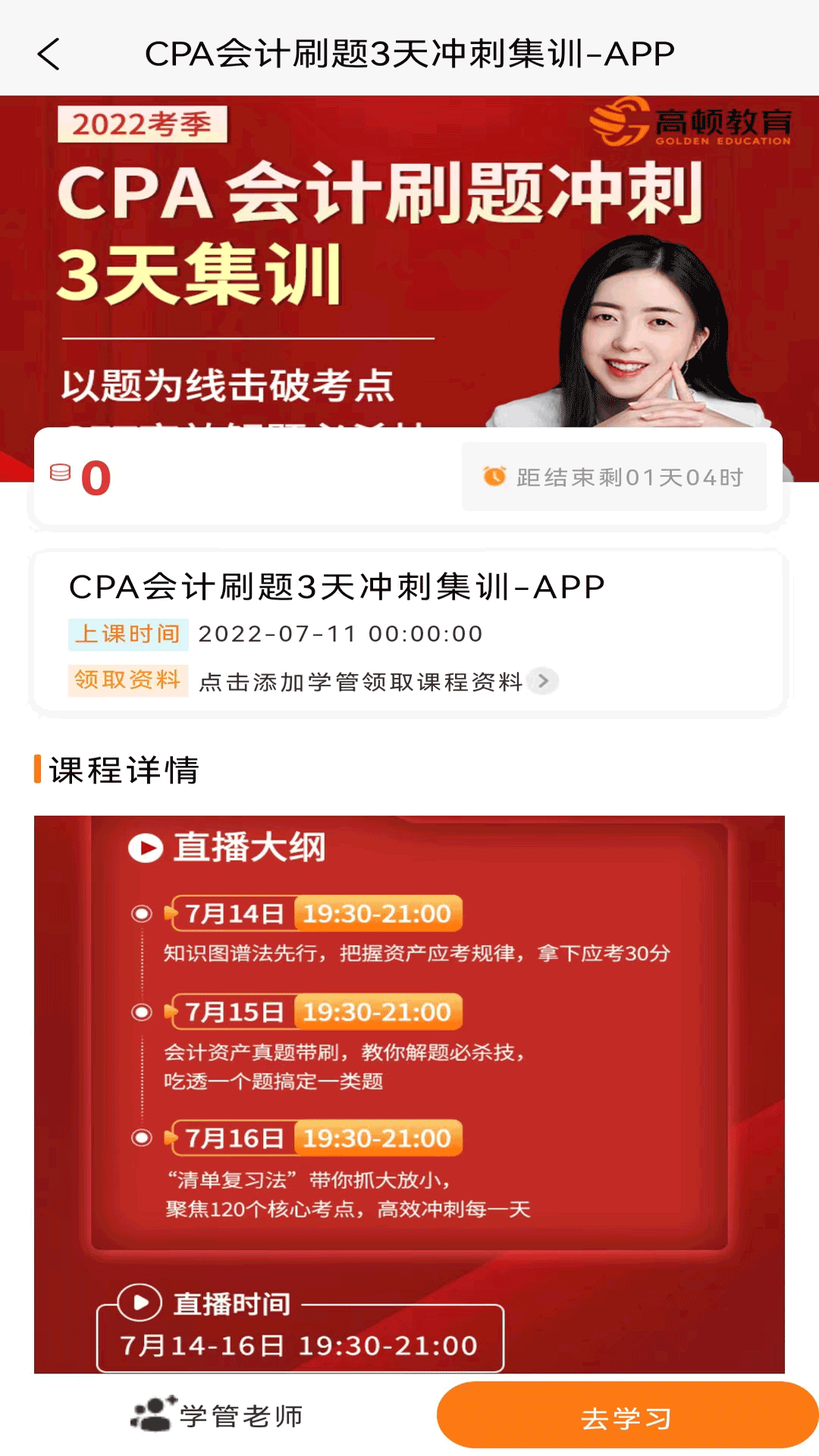 CPA考试题库手机正版下载3