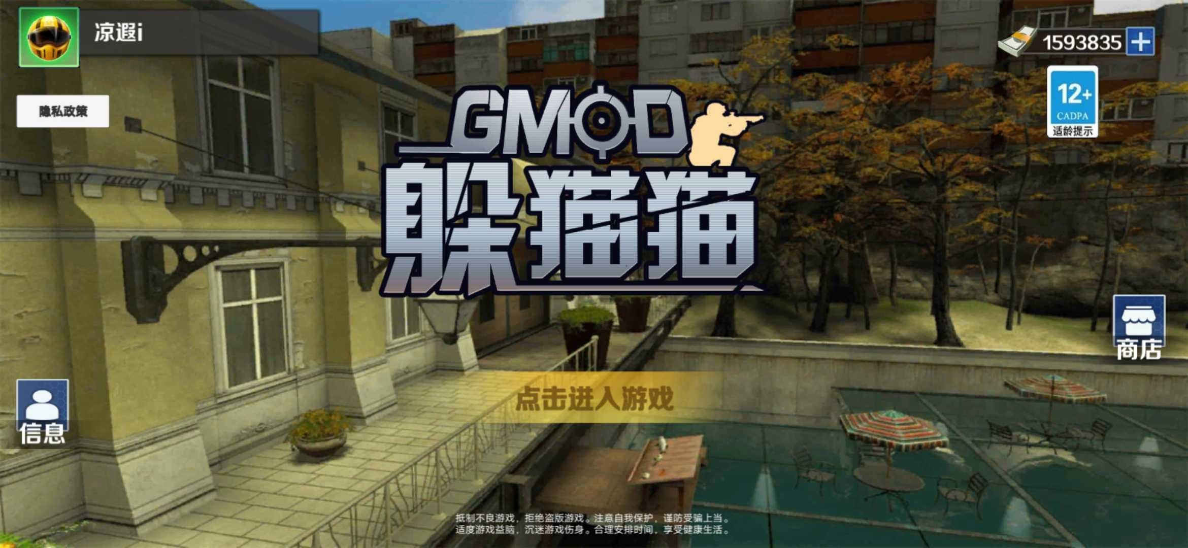 GMOD躲猫猫模式