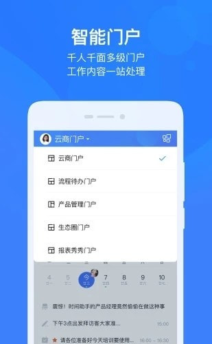 云之家手机OA办公系统