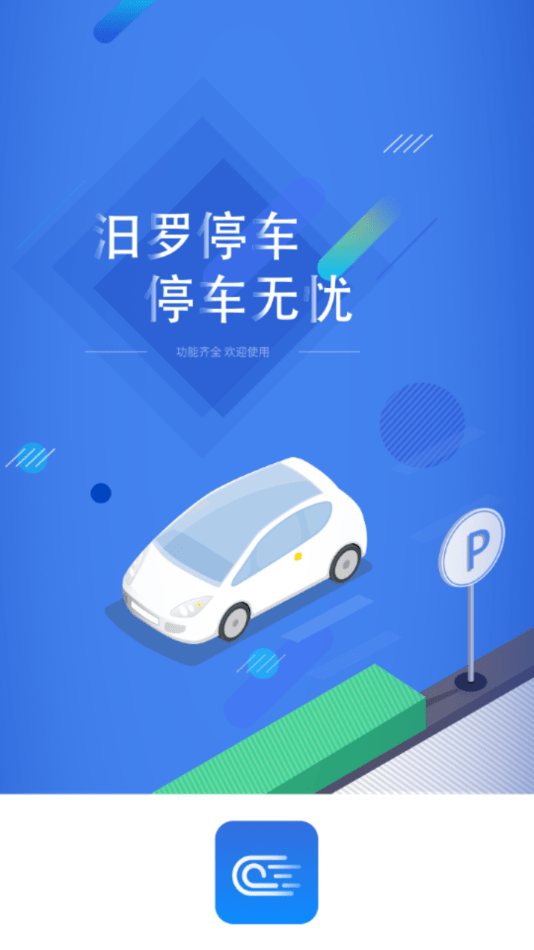 汨罗停车