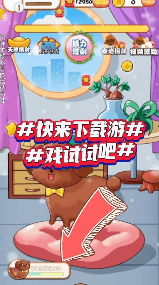 快乐小泰迪喜得红包