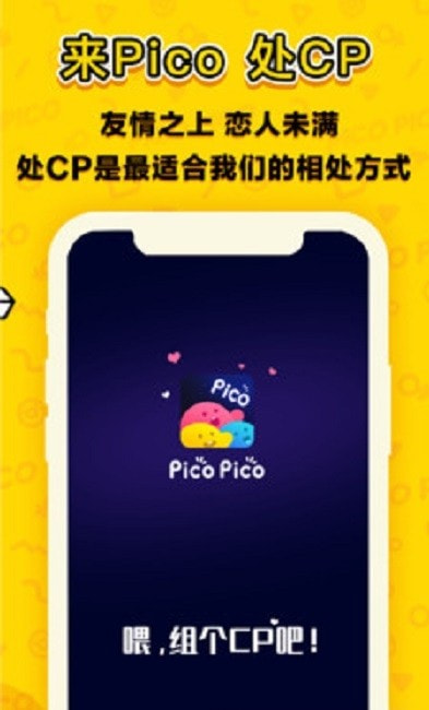 PicoPico社交