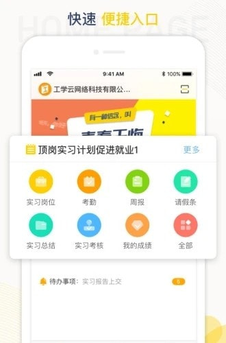 工学云实习截图1