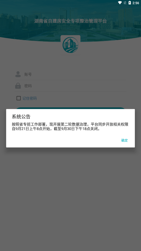 湖南自建房app下载