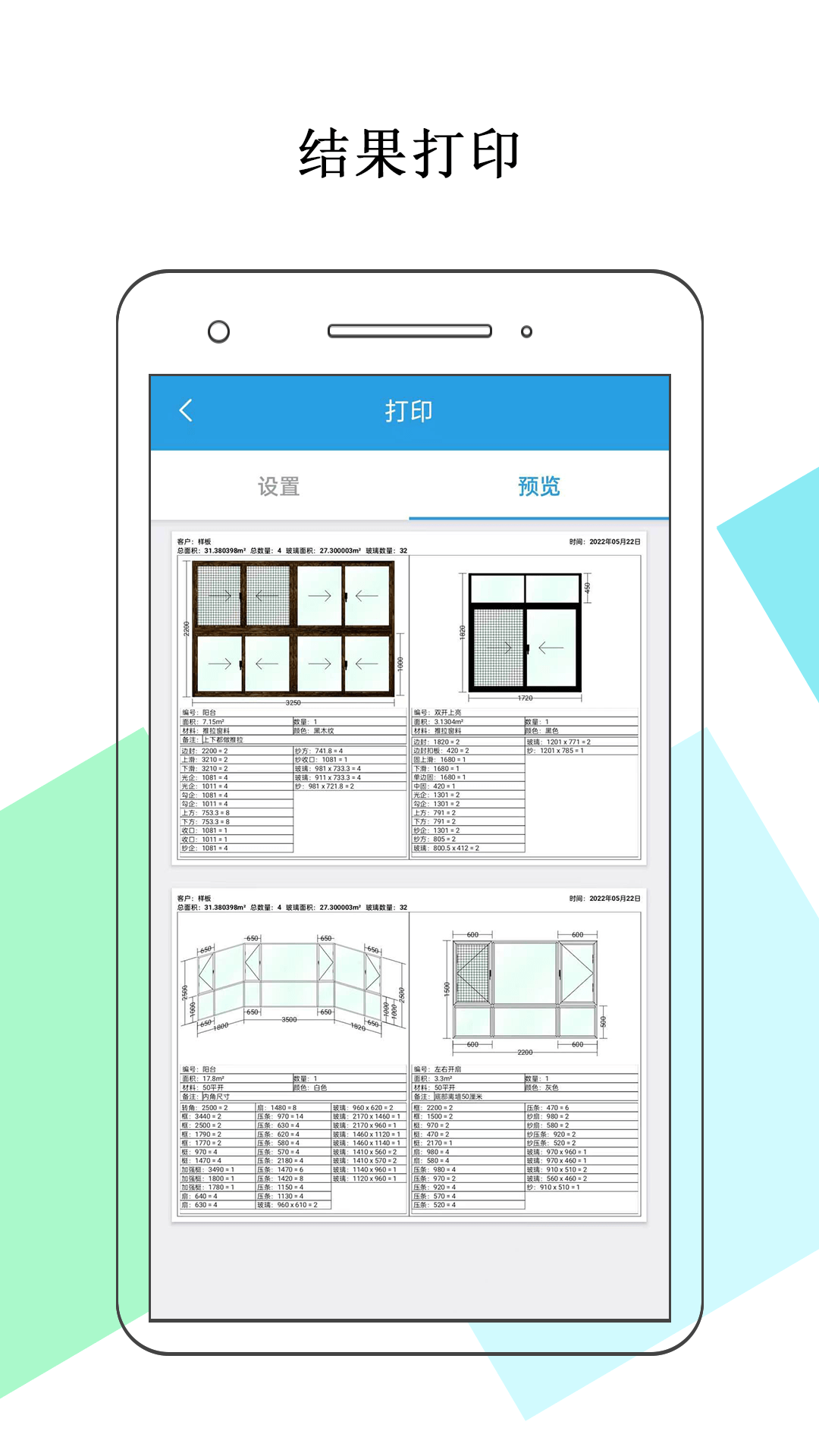 门窗画图算料