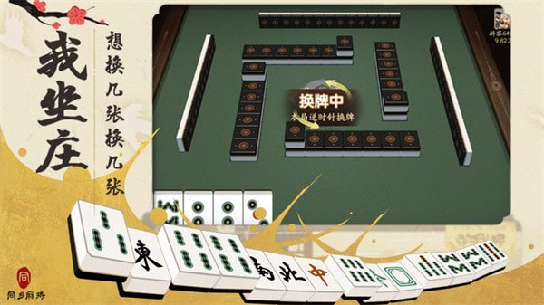 同乡麻将