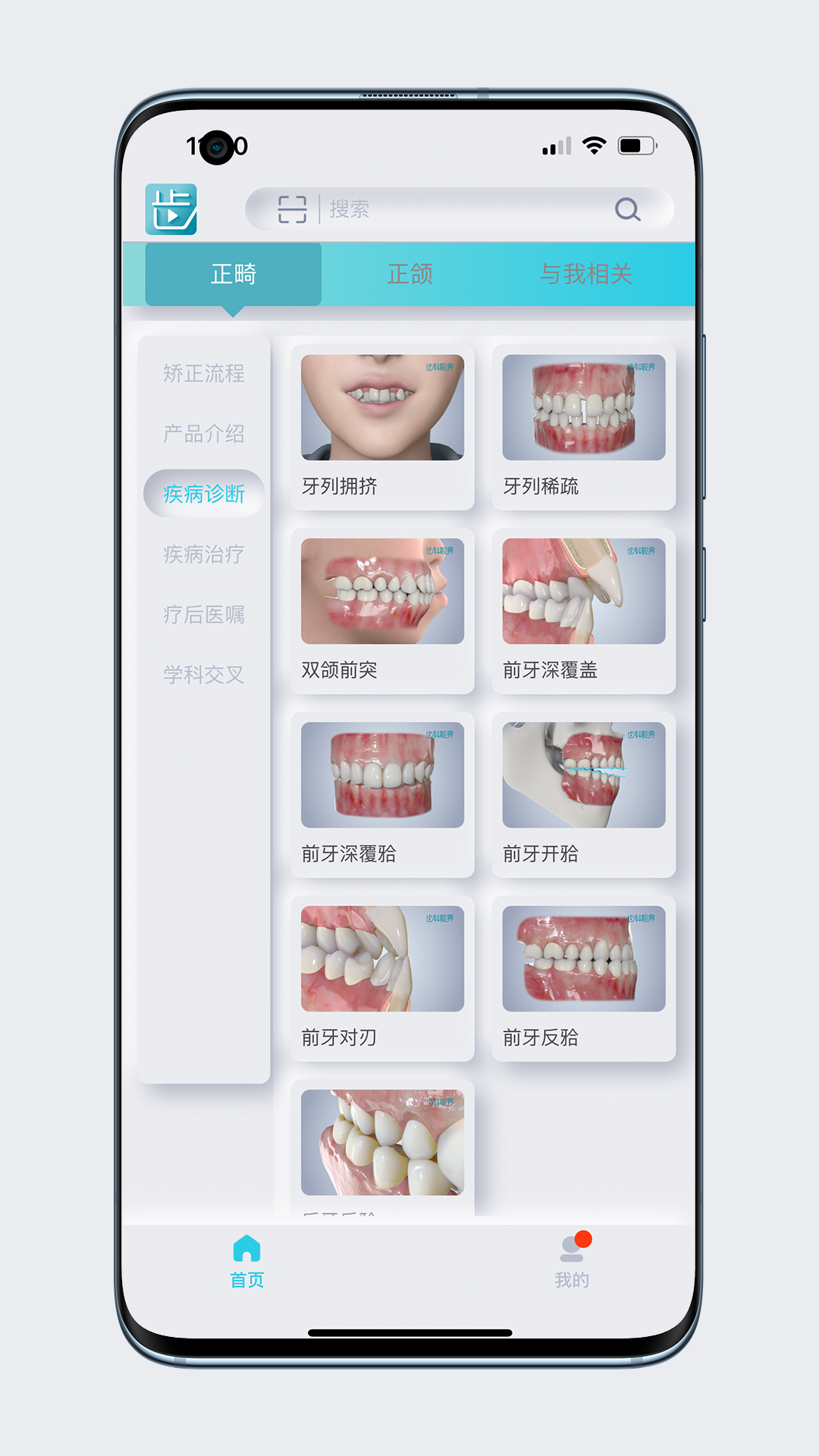 齿科视界免费下载最新版20221