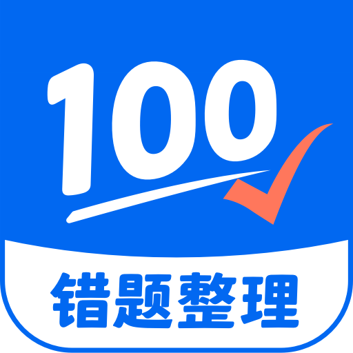 试卷100下载安卓中文免费下载