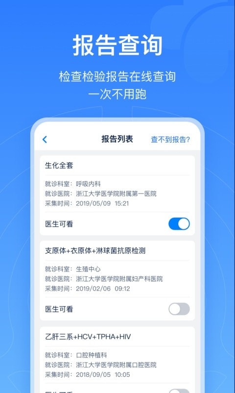 浙江预约挂号统一平台免费下载安装2022最新版0