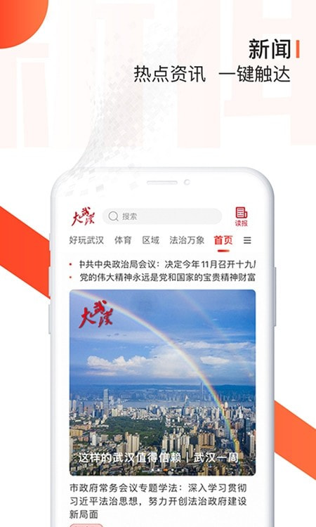 大武汉app(长江日报)