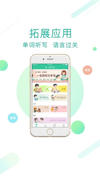 人教点读app2022