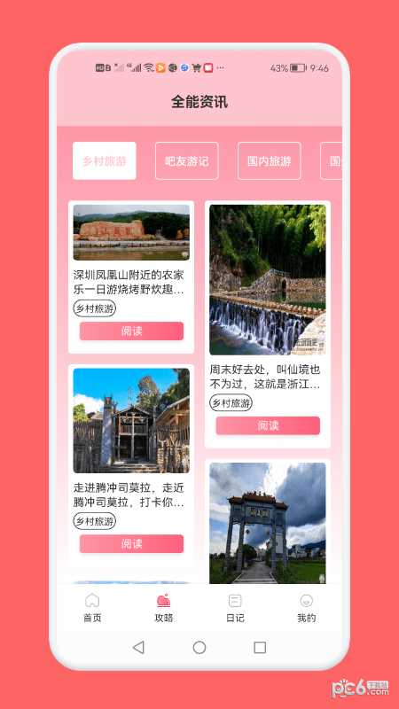 旅游吧