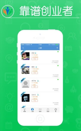 爱合伙创业