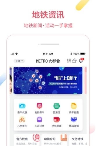 metro大都会上海地铁手机正版下载2
