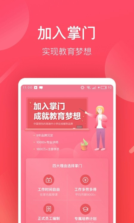 掌门好老师免费下载0