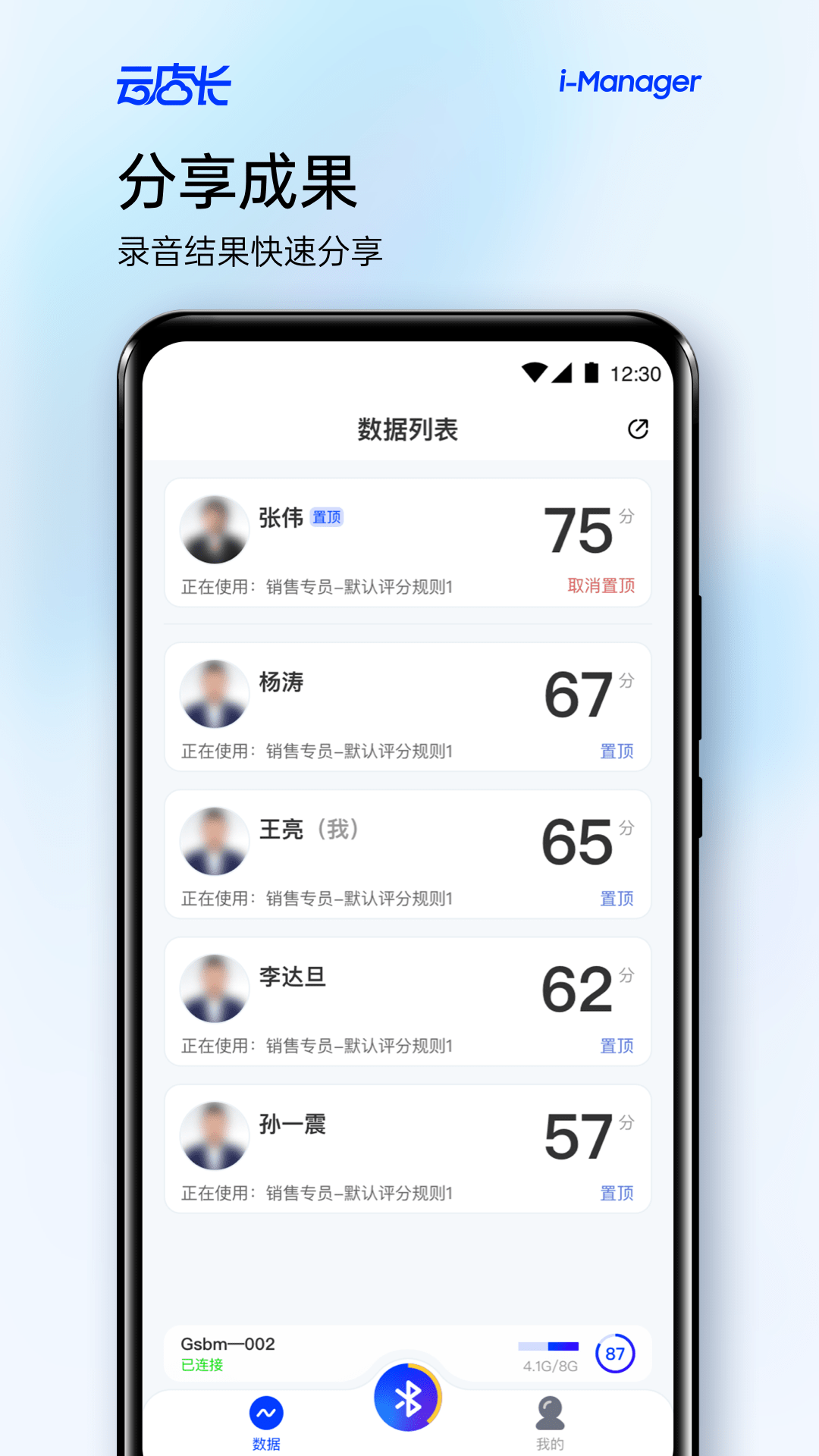 云店长截图4