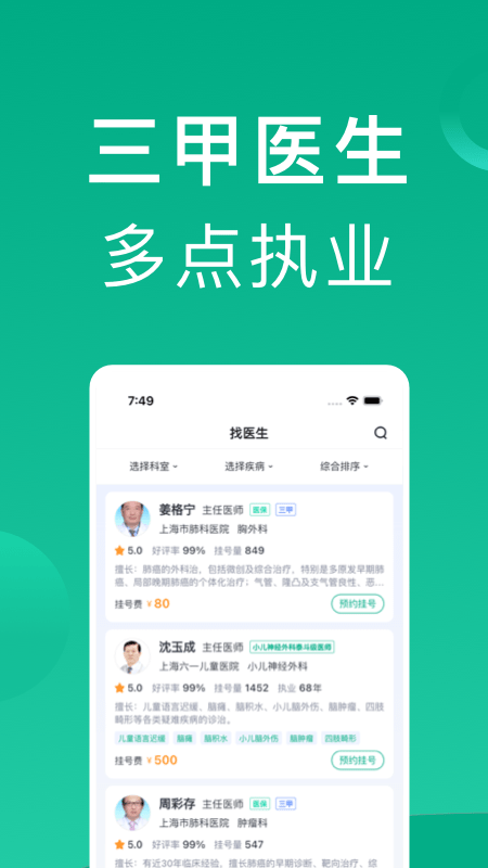 上海挂号网免费下载安装2022最新版3