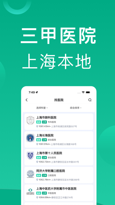 上海挂号网免费下载安装2022最新版1